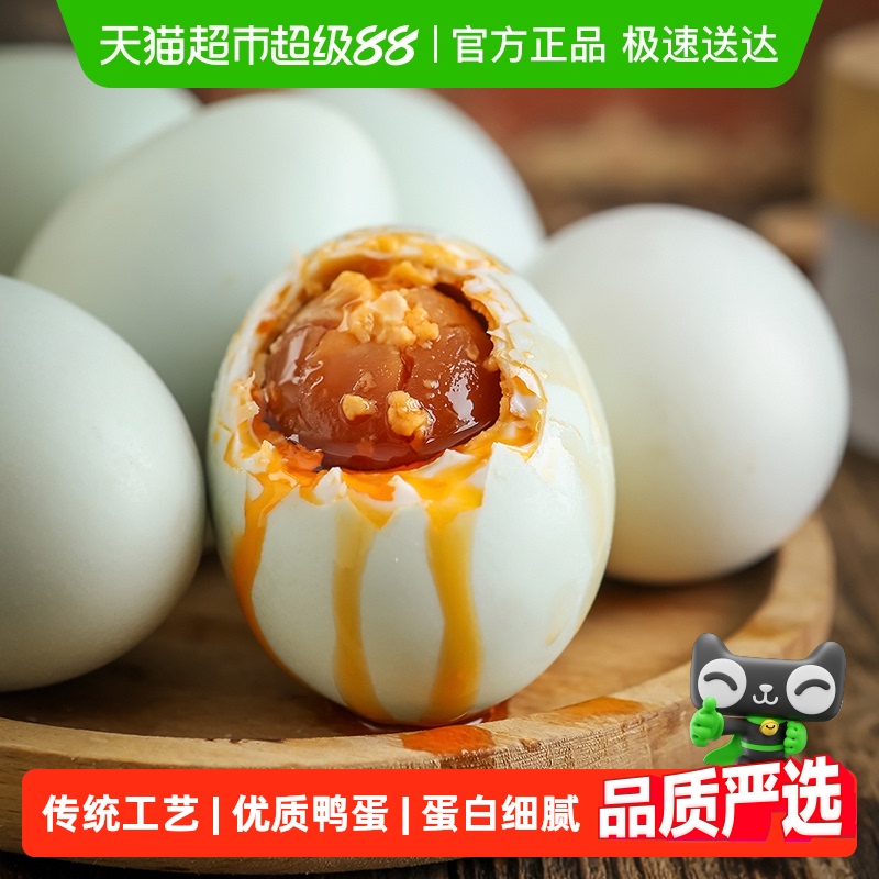 八月十五正宗流油大蛋黄熟咸鸭蛋