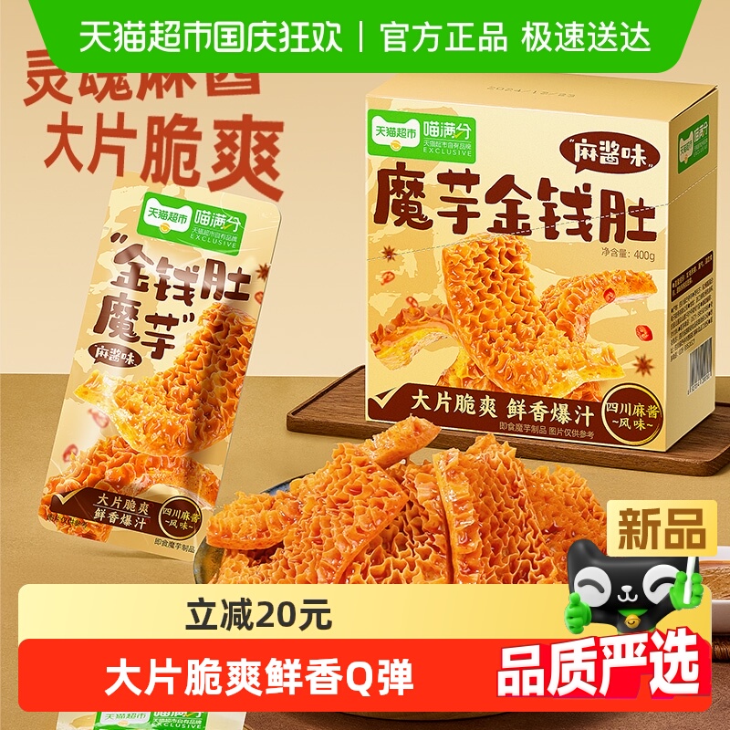喵满分魔芋金钱肚400g×1盒