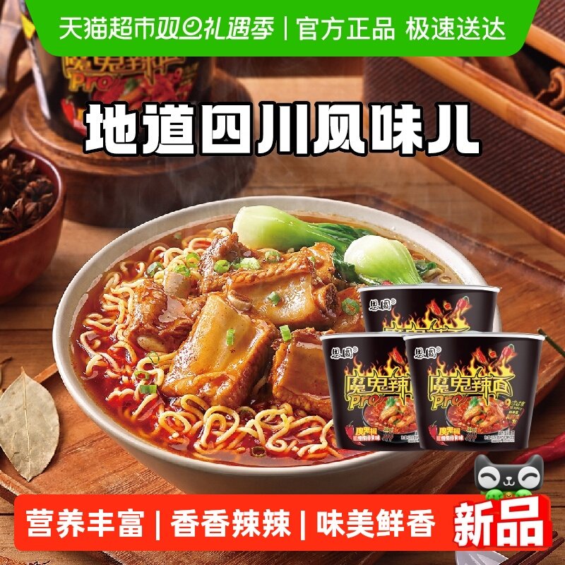 思圆魔鬼辣pro桶川香腊排骨味爆辣方便面泡面学生党夜宵方便速食