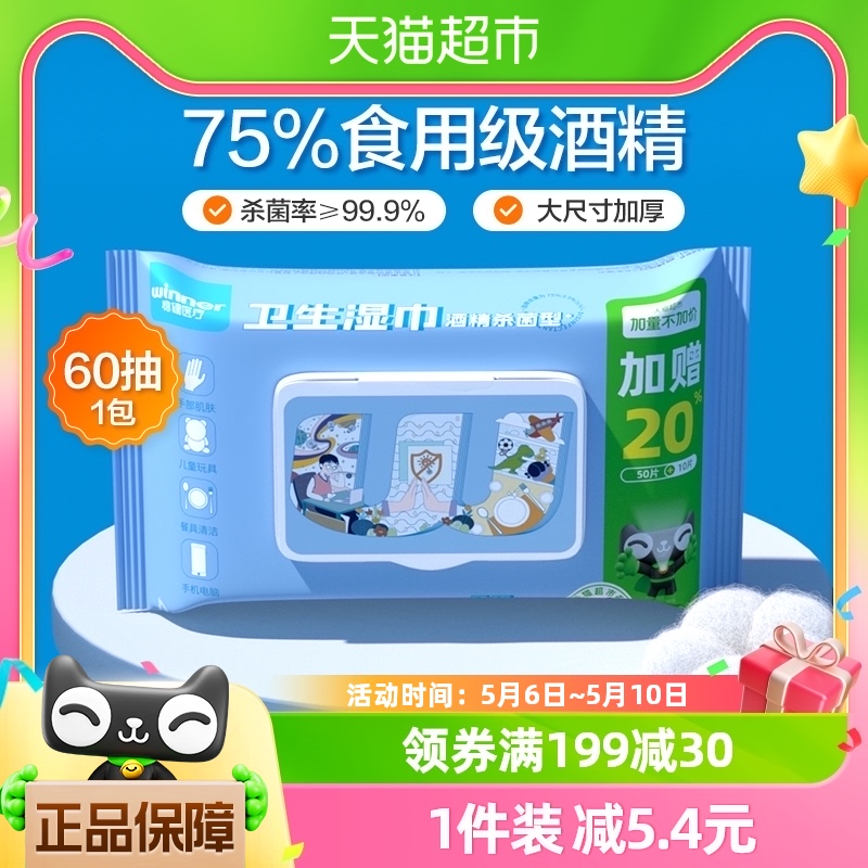 稳健75%酒精湿巾60抽家用大包加厚杀菌消毒湿纸巾餐具皮肤清洁 保健用品 皮肤消毒护理（消） 原图主图