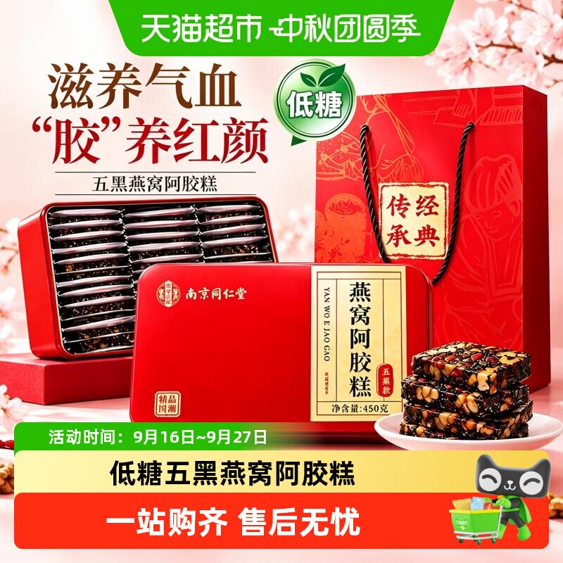 低糖燕窝阿胶糕礼盒送长辈高含量图片