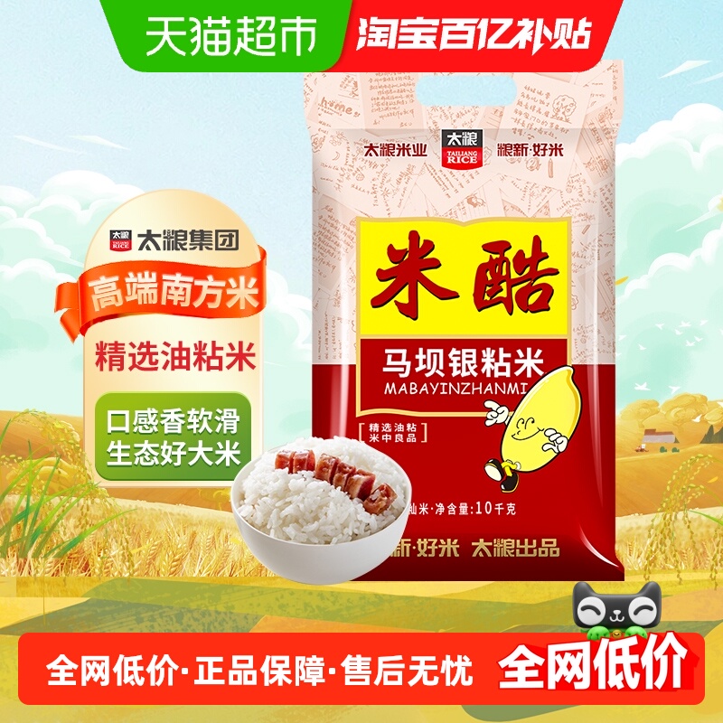 太粮米酷马坝银油粘米10kg×1袋