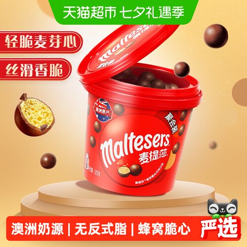 麦提莎牛奶巧克力球
