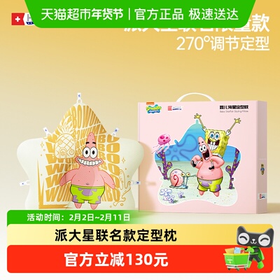 Hoag派大星联名款婴儿定型枕