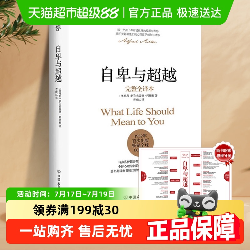 自卑与超越无阿德勒