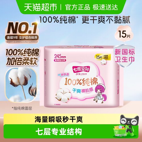 七度空间少女日用245mm