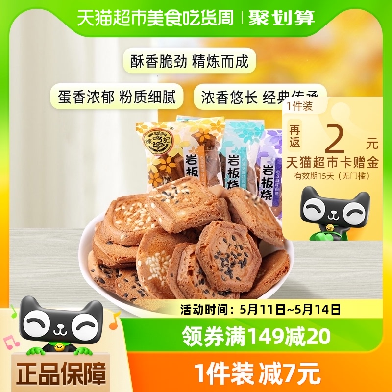 徐福记口味岩板煎饼425g/袋网红