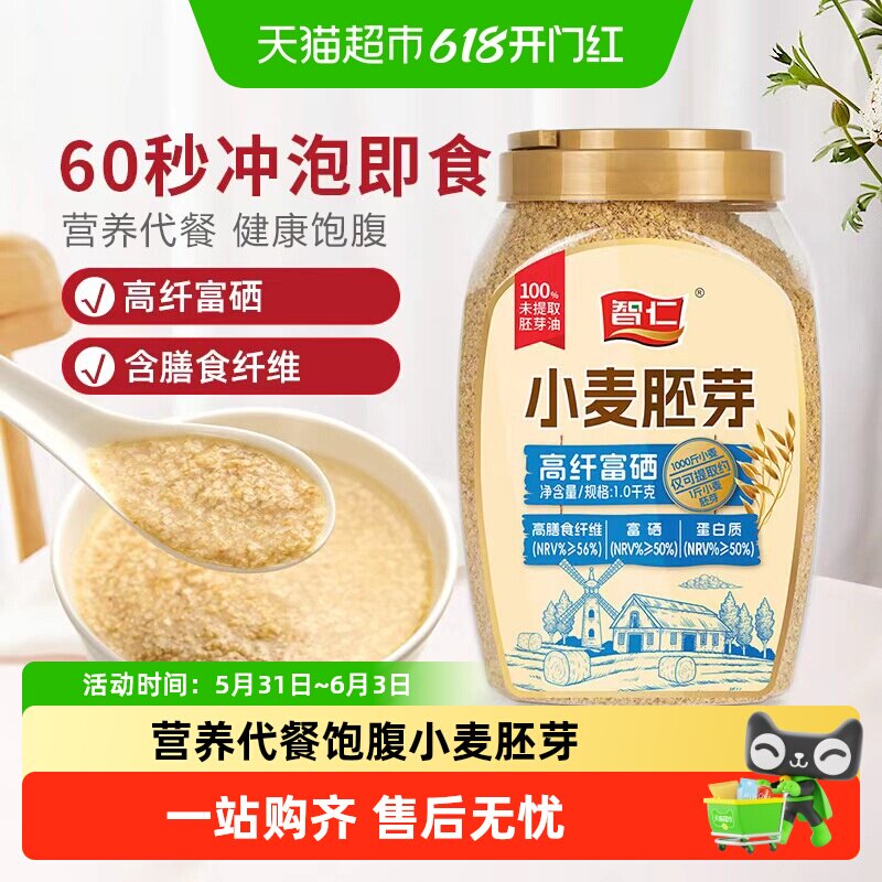 智仁小麦胚芽高纤富硒营养早餐罐装速食免煮冲泡即食谷物麦片代餐