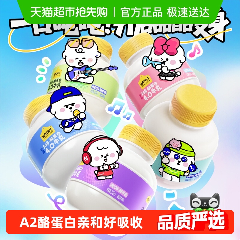 认养一头牛A2酪蛋白牛奶