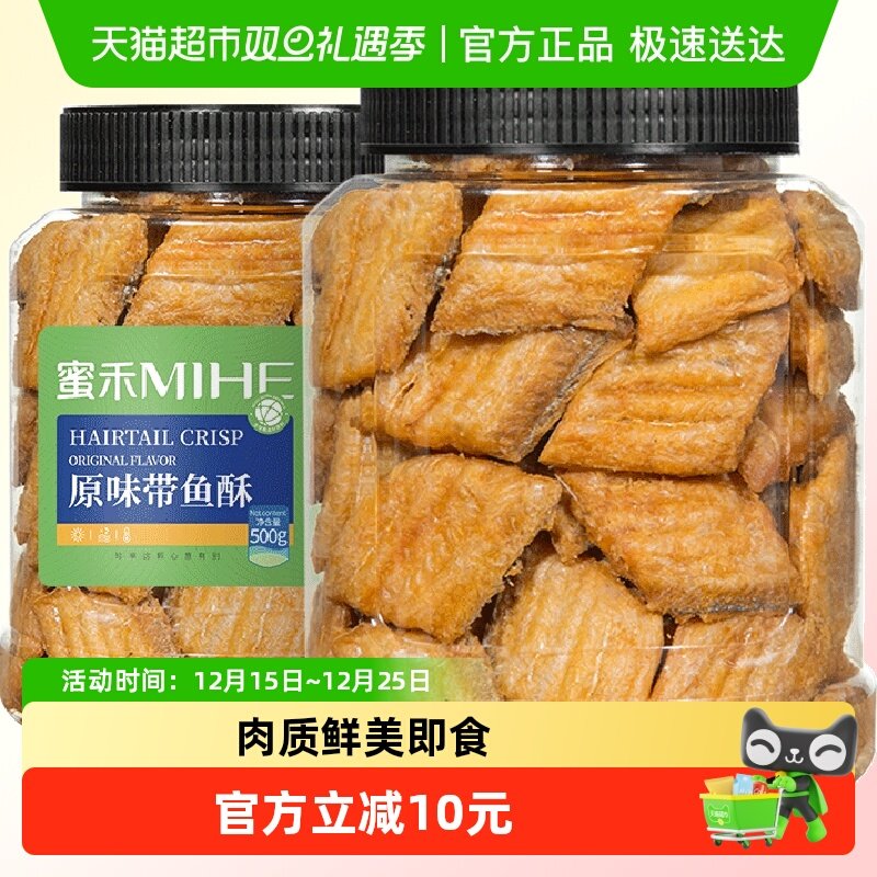 蜜禾脆带鱼酥海味小鱼干零食