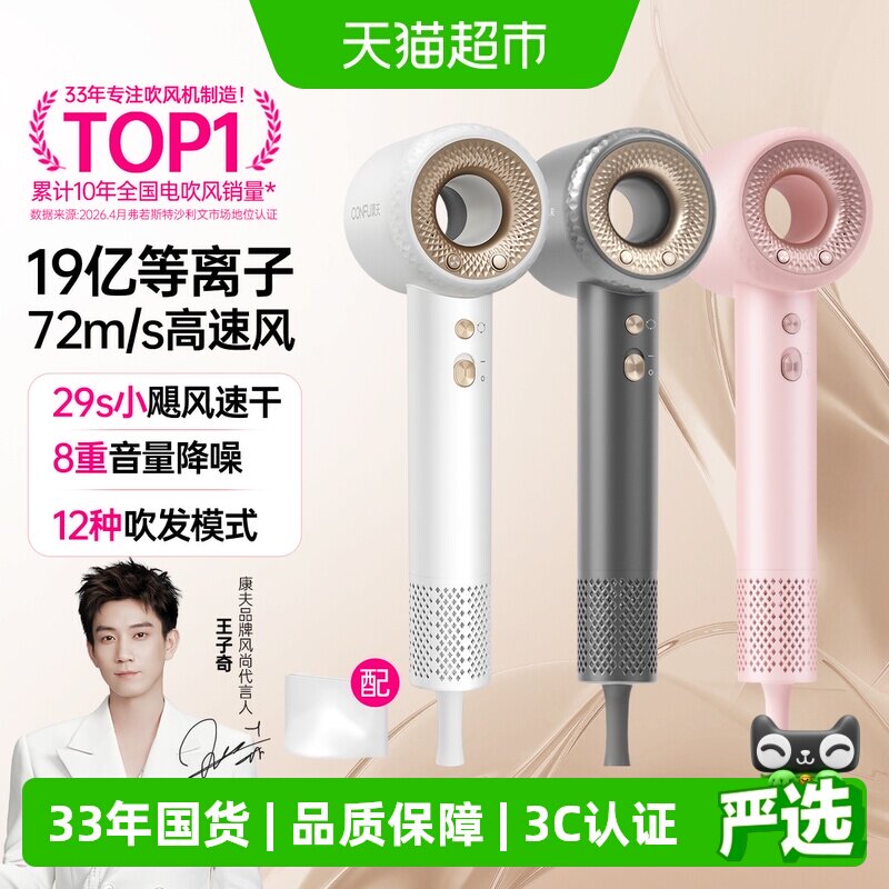康夫F9高速电吹风机家用等离子护发降噪大风力速干吹风筒七夕礼物