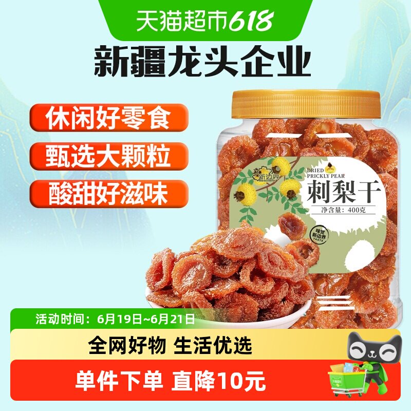 新边界刺梨干贵州特产零食小吃400g新货大果非果脯果干泡茶水