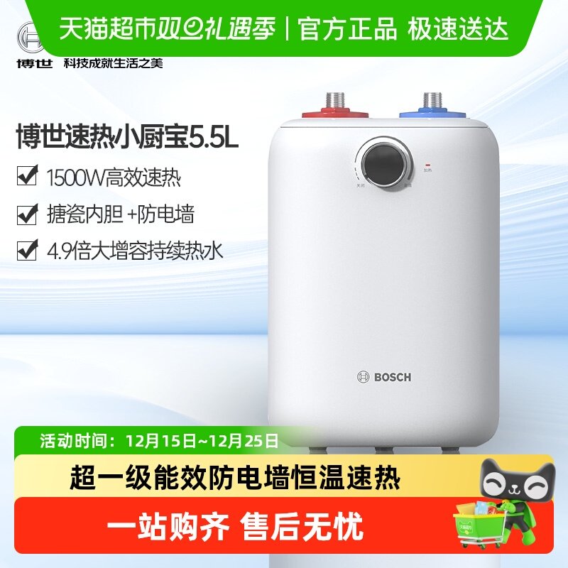 Bosch/博世小厨宝一级能效