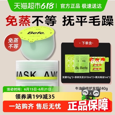 befe发膜牛油果修护毛躁改善烫染柔顺控油丰盈蓬松护发素便携