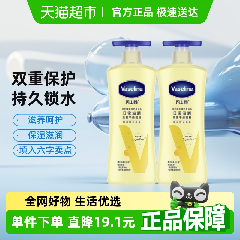凡士林倍护精华修护润肤乳400ml*2身体乳保湿滋润全身