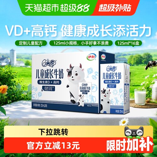 QQ星健固儿童成长牛奶125ml*16盒