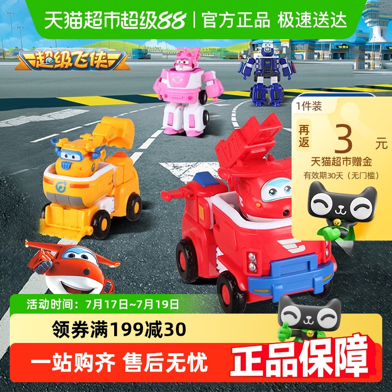 奥迪双钻超级飞侠Q版变形机器人