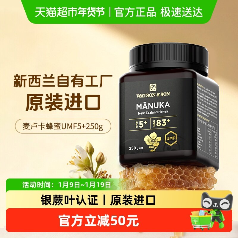 沃森父子新西兰麦卢卡蜂蜜UMF5+原装进口天然食品无添加