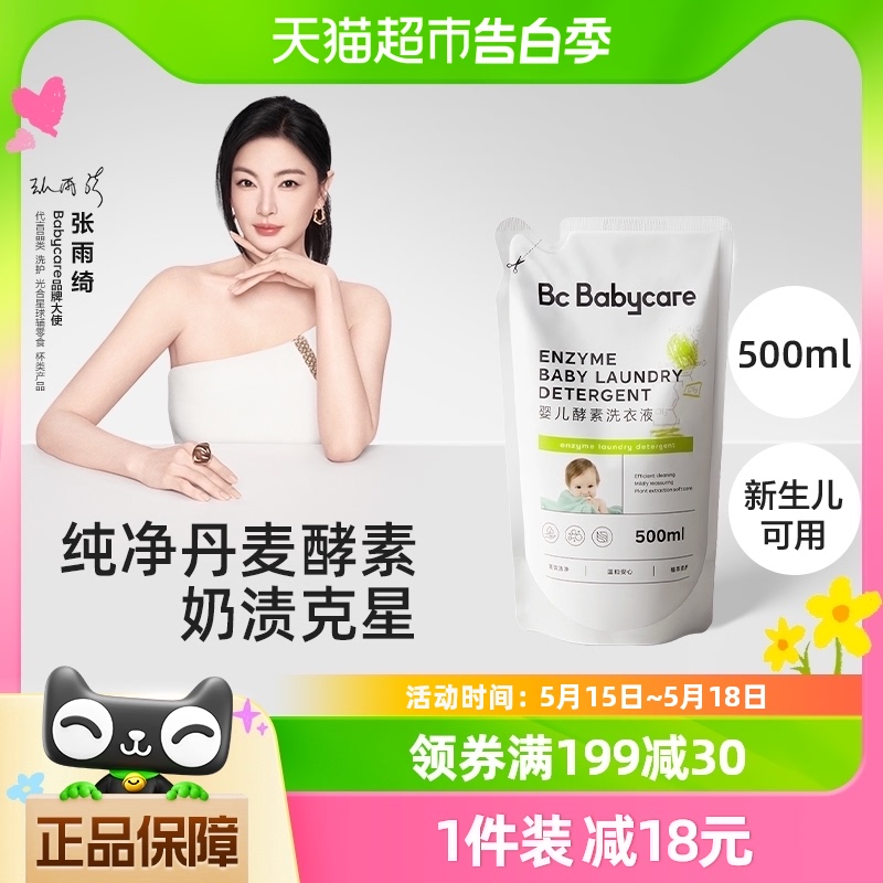 babycare婴儿洗衣液新生儿宝宝专用宝宝酵素洗衣液500ml婴幼儿 婴童用品 宝宝洗衣液/宝宝内衣洗衣液 原图主图