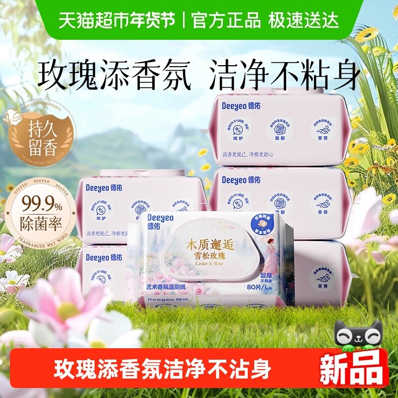 德佑香氛湿厕纸家庭实惠装女士私处湿厕巾男士孕妇专用厕所湿纸巾,婴童用品,普通婴童湿巾,淘宝优惠券,粉丝福利购,淘宝优惠卷