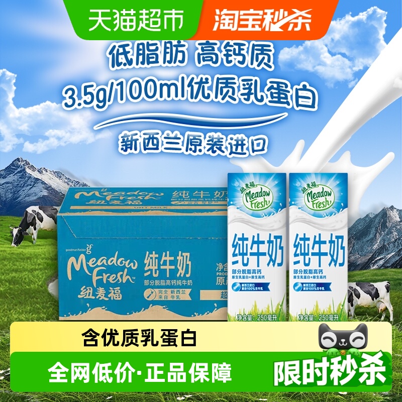 新西兰纽麦福部分脱脂高钙纯牛奶