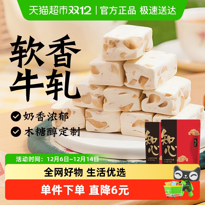 知心奶奶木糖醇牛轧糖