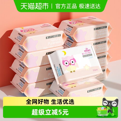 丽佳宝贝手口屁专用湿巾纸包邮