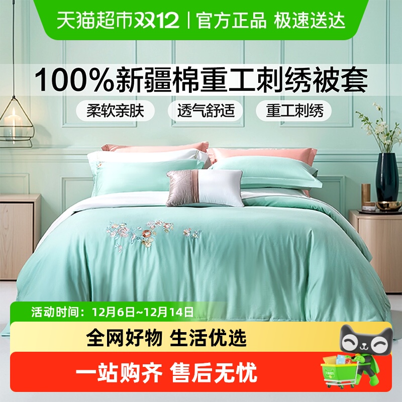 富安娜全棉被套单人双人床上用品