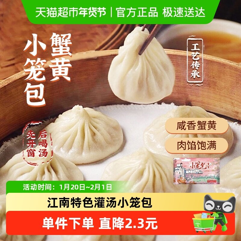 杨过蟹黄灌汤小笼包早餐半成品加热即食皮薄馅足口感浓郁鲜香,粮油调味/速食/干货/烘焙,包点,淘宝优惠券,粉丝福利购,淘宝优惠卷
