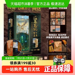 场景装 周边 感应灯 感应书立 饰桌面摆件 盗墓笔记十年雪落拼装