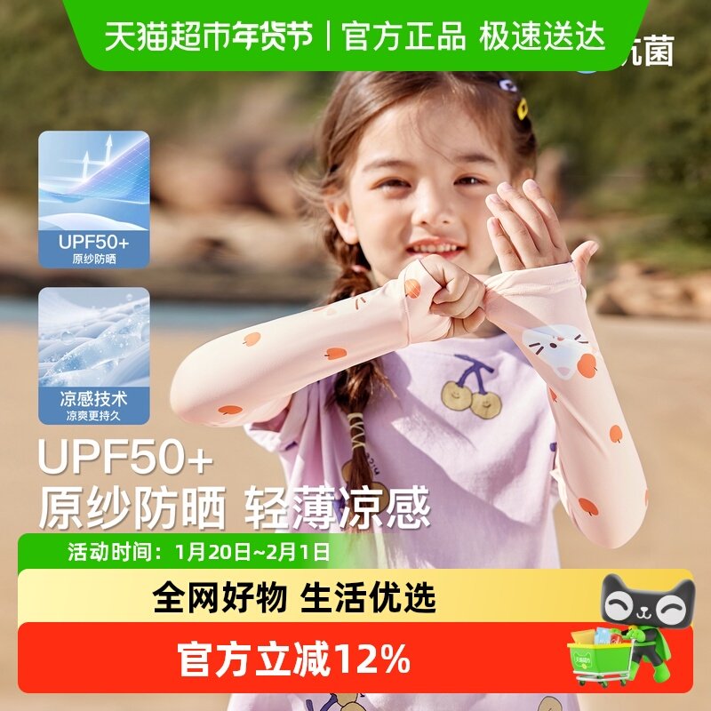 尼多熊2025儿童冰袖夏季宝宝防晒袖套男女童护袖防紫外线透气凉感,童装/婴儿装/亲子装,袖套/儿童冰袖,淘宝优惠券,粉丝福利购,淘宝优惠卷
