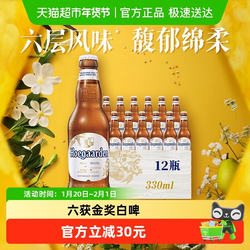 福佳白啤酒330ml*12瓶比利时精酿小麦啤酒11.7°P整箱批发,酒类,啤酒,淘宝优惠券,粉丝福利购,淘宝优惠卷