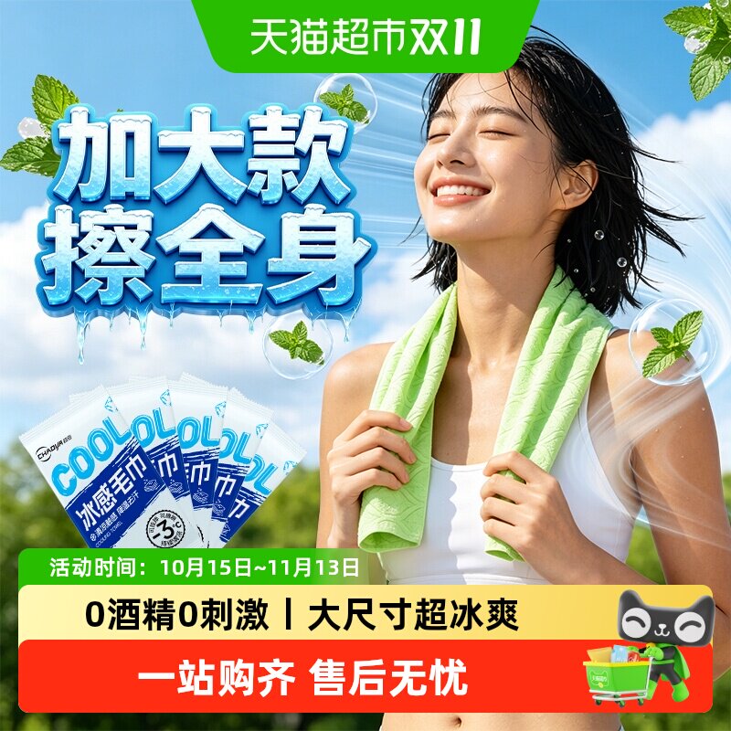 超亚降温冰巾湿巾冰感去汗运动毛巾户外跑步男女夏季防暑降温神器