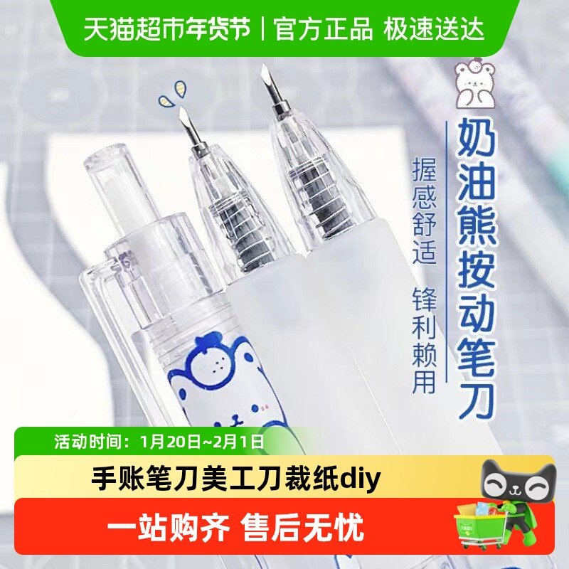 按动刻刀奶油熊手帐少女心裁壁纸刀手账笔刀美工刀裁纸diy手工刀,五金/工具,美工刀,淘宝优惠券,粉丝福利购,淘宝优惠卷