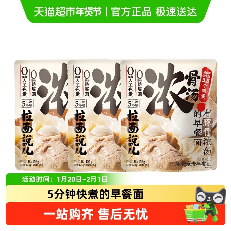 【新】拉面说儿招牌豚骨全麦早餐面155g*3袋孩子早餐方便速食懒人,粮油调味/速食/干货/烘焙,待煮速食面/拉面/面皮/西式面,淘宝优惠券,粉丝福利购,淘宝优惠卷