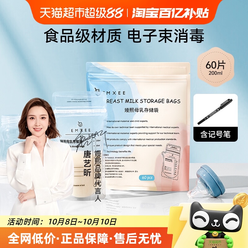 嫚熙大容量智能感温储奶袋60片