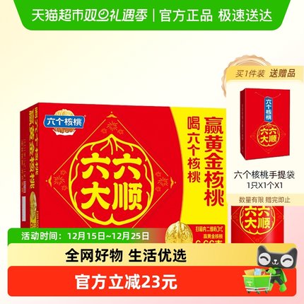 【King哥直播双十二】养元六个核桃六六大顺精品型240ml*16罐核桃