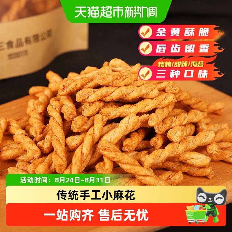 秦之恋甜辣味海苔味烧烤味手工小麻花糕点香脆童年的味道休闲零食