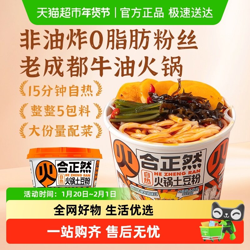 合正然土豆粉自热小火锅米线砂锅速食宿舍宵夜外出游即食自热火锅,粮油调味/速食/干货/烘焙,自热火锅,淘宝优惠券,粉丝福利购,淘宝优惠卷