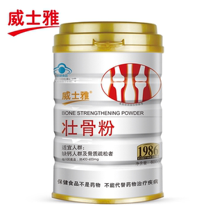 威士雅壮骨粉骨质疏松威士雅牌蛋白质粉中老年营养粉增加骨密度VX