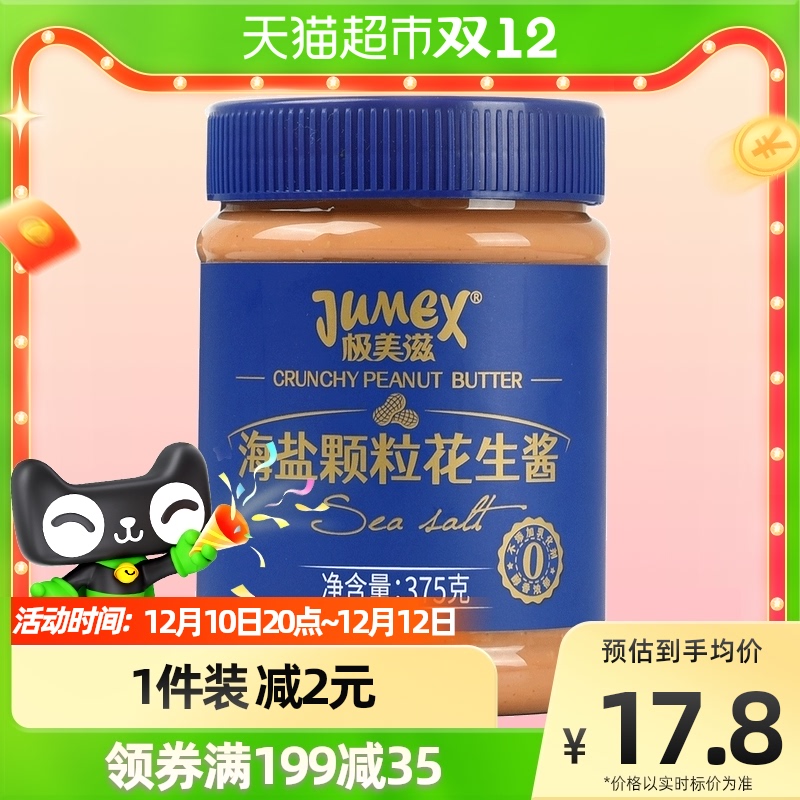 極美滋海鹽顆粒花生醬調味醬375g火鍋蘸醬涂抹面包拌面代餐醬料_天貓超市_糧油調味_速食_干貨_烘焙