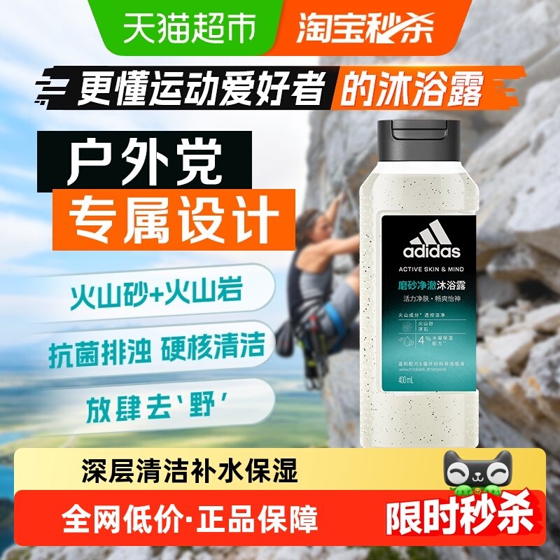 阿迪达斯Adidas深层清洁去角质男沐浴露磨砂净澈户外清爽补水去氯