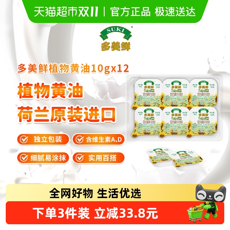 SUKI/多美鲜粒装植物黄油