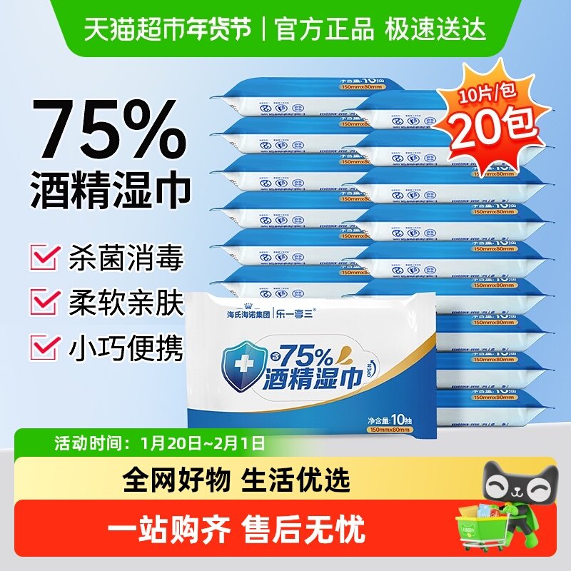 海氏海诺75%酒精消毒湿巾皮肤清洁卫生杀菌小包便携装棉片湿纸巾,保健用品,皮肤消毒护理（消）,淘宝优惠券,粉丝福利购,淘宝优惠卷