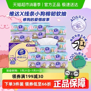 維達(dá)線條小狗櫻花聯(lián)名款 春日櫻花新品 棉韌抽紙3層M碼