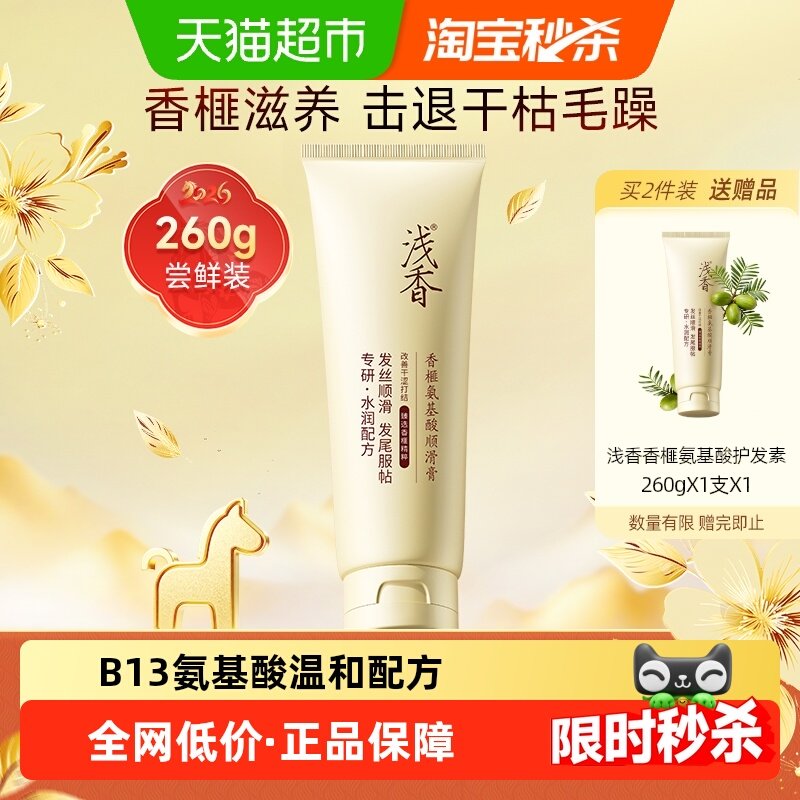 【拍2件送同款】浅香香榧氨基酸护发素顺滑膏润发焗油膏沙龙柔顺,美发护发/假发,护发素,淘宝优惠券,粉丝福利购,淘宝优惠卷