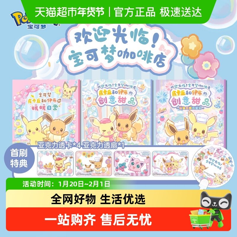 【附透卡x4、透扇x1、飞机盒x1】欢迎光临!宝可梦咖啡店绘本全3册,书籍/杂志/报纸,绘本/图画书/少儿动漫书,淘宝优惠券,粉丝福利购,淘宝优惠卷