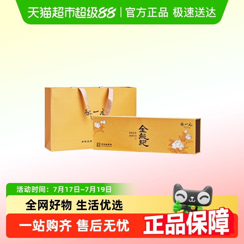张一元茉莉花茶金龙袍120g