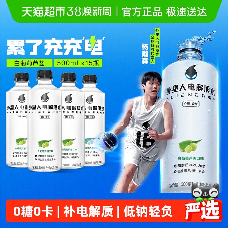 【杨瀚森同款】外星人电解质水白葡萄芦荟味无糖饮料0糖含维生素