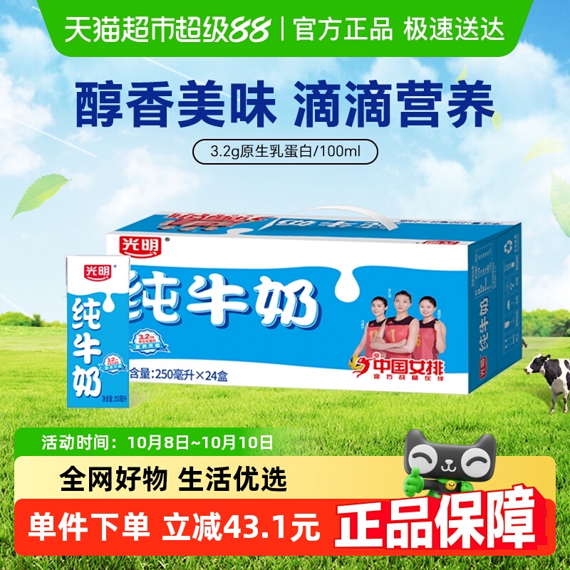 自营光明苗条纯牛奶250ml×24盒